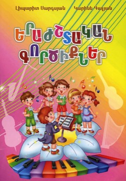 Книги Детски Музикални инструменти, + CD